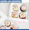 Коробка с окном для 4 капкейков 16*16*10 cм | Белая