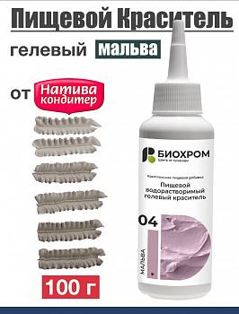 Краситель пищевой серый 100 г Биохром от Натива Кондитер