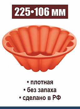 Силиконовая форма для выпечки Ром Баба большая 225•106 мм (Каравай)
