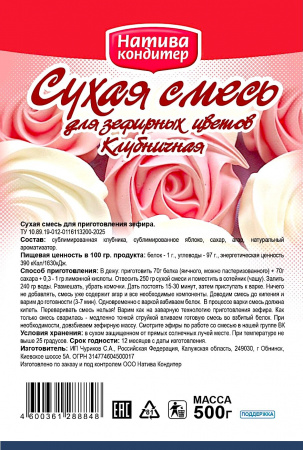 Готовая сухая смесь для приготовления Зефира Клубничная