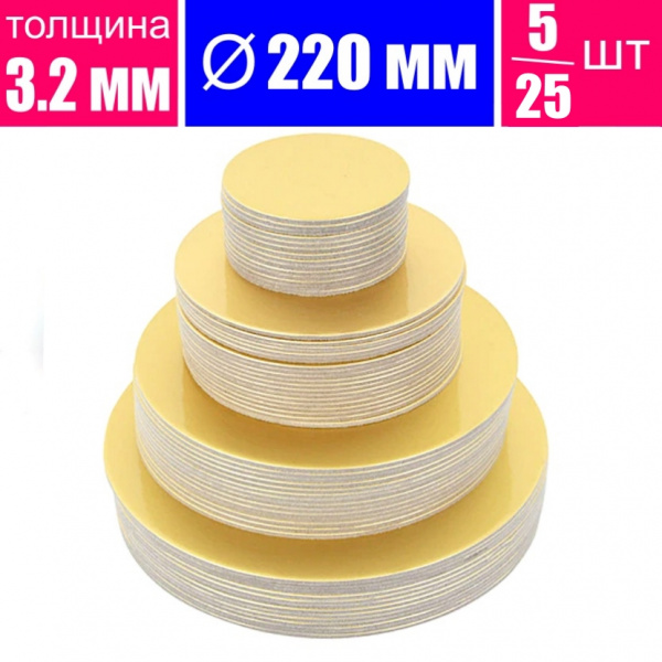 Подложка для торта усиленная Золото/Жемчуг 2х сторон. 3.2 мм, Ø 220 мм