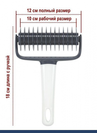 Кондитерский ролик для нарезки теста | модель: 2280 (для пирогов)