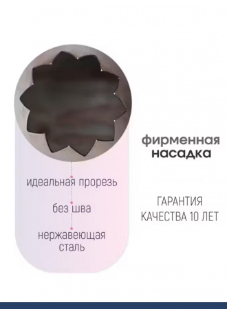 Кондитерская насадка 359, 366 открытая звезда Эконом