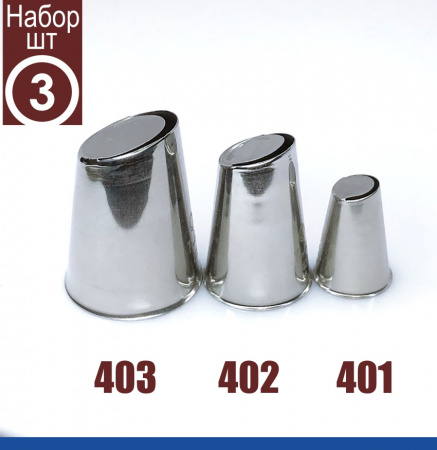Кондитерские насадки лепесток хризантемы №401, 402, 403 Tulip™ | набор 3 шт (большой размер)